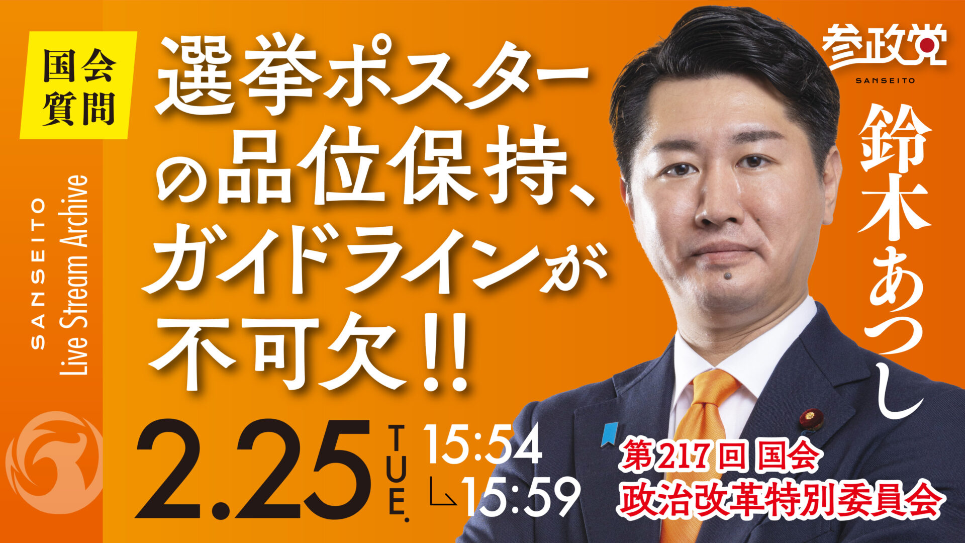 統一地方選挙における啓発事業の実施について - 埼玉県