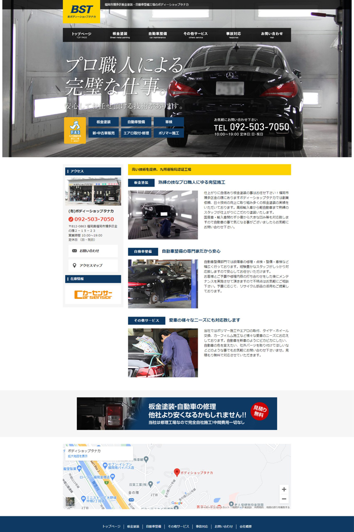 自動車整備工場 ホームページ制作 - WEBデザインプロジェクト - 静岡 ホームページ制作の株式会社KLEE