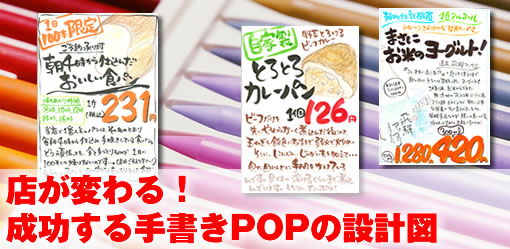 売れなかったものもバカ売れ！売上が上がるポップの書き方ポイント10
