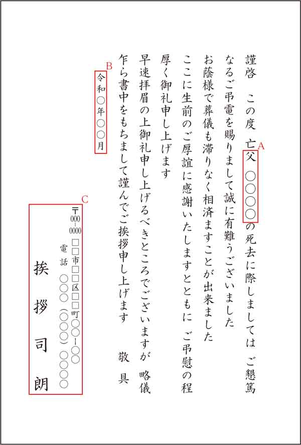 香典返しのお礼状デザインを作成！テンプレートで簡単に作れるAI搭載の無料アプリCanva キャンバ