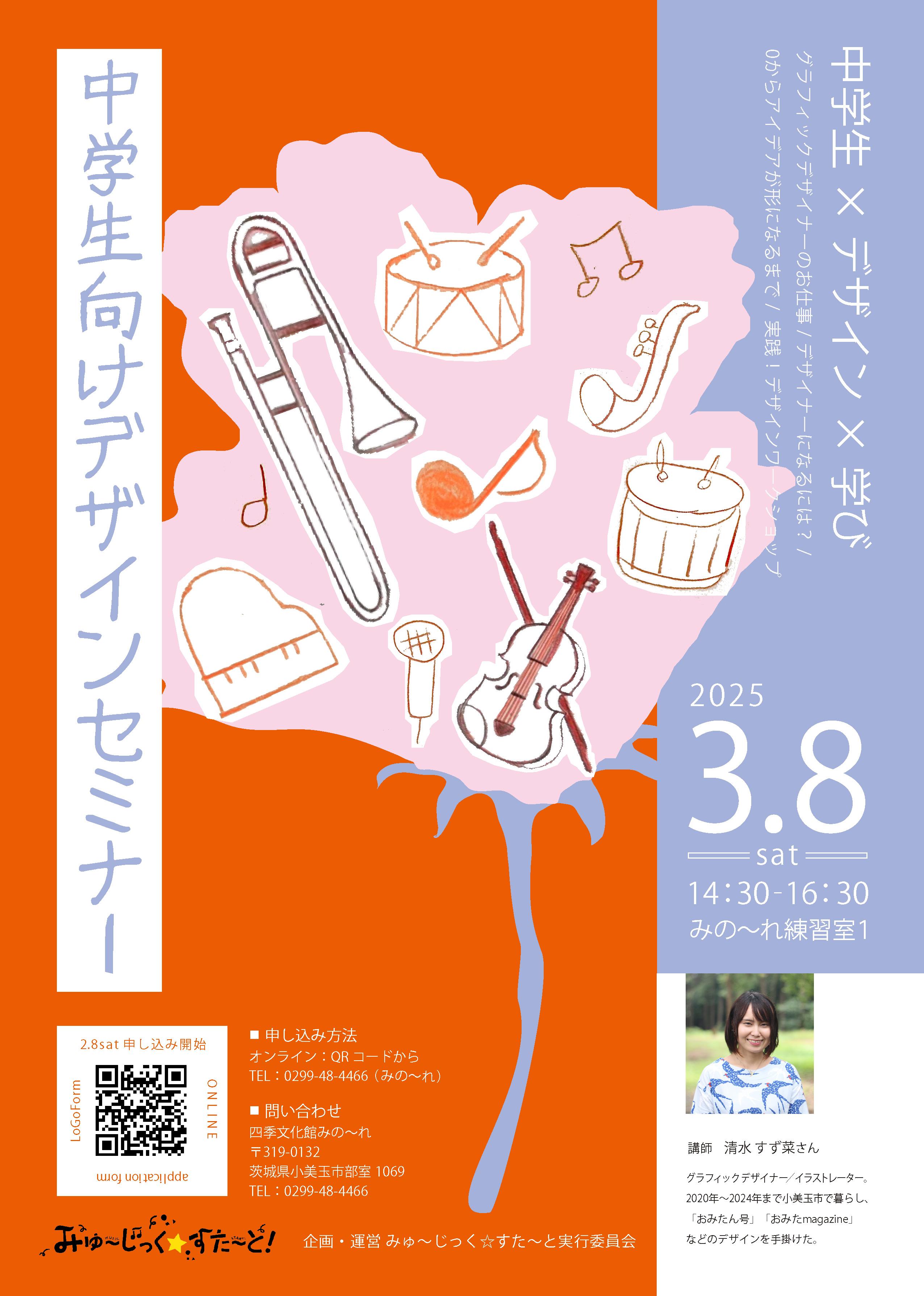 セミナー・講演 集客できるセミナーのチラシ制作