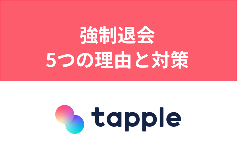 マッチングアプリで連絡先交換！ベストなタイミングと切り出し方タップル tapple- 恋活・婚活マッチングアプリ 公式