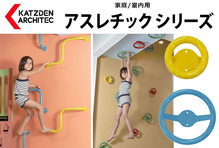 展示会 コロナ禍に対応した住まい方を階段メーカーが提案カツデンアーキテック株式会社のプレスリリース