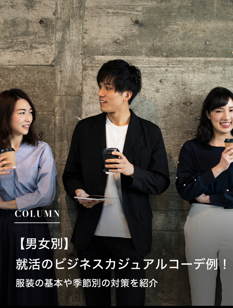 メンズのオフィスカジュアルの基本ルール！アイテムの選び方やおすすめコーデを紹介！ - ENJOY ORDER Magazine