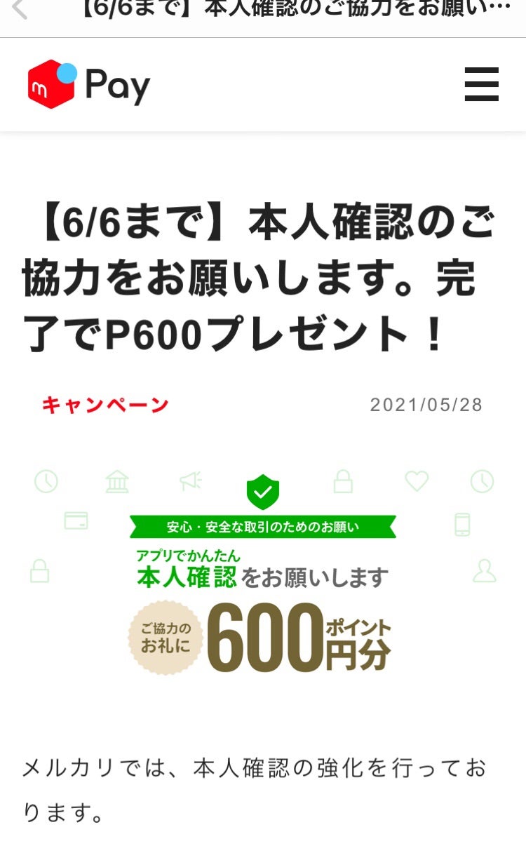 メルペイで本人確認をするとメリットがたくさん！確認方法や必要なものなど解説マネ会 by Ameba