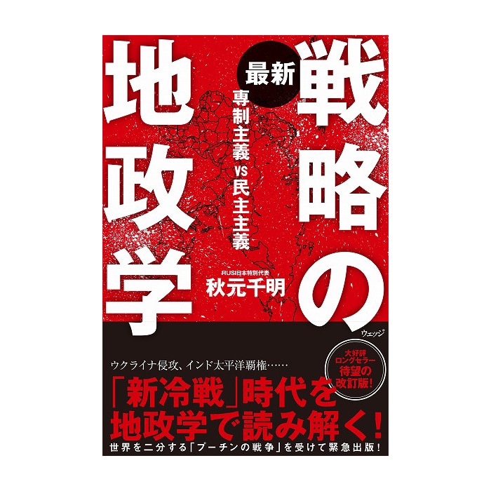 海の地政学 ―海軍提督が語る歴史と戦略―: 書籍- 早川書房オフィシャルサイトミステリ・SF・海外文学・ノンフィクションの世界へ