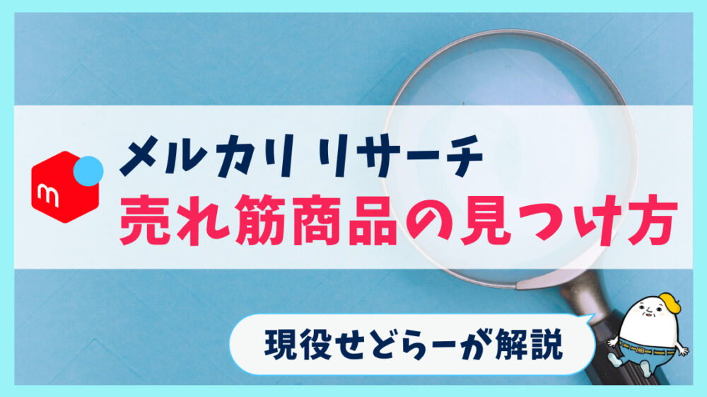 メルカリShops 商品ランキングが表示されるようになりました！メルカリびより 公式サイト
