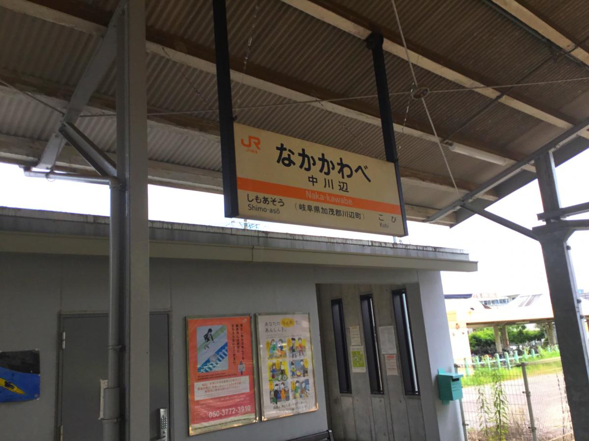 中川辺駅 JR東海・高山本線
