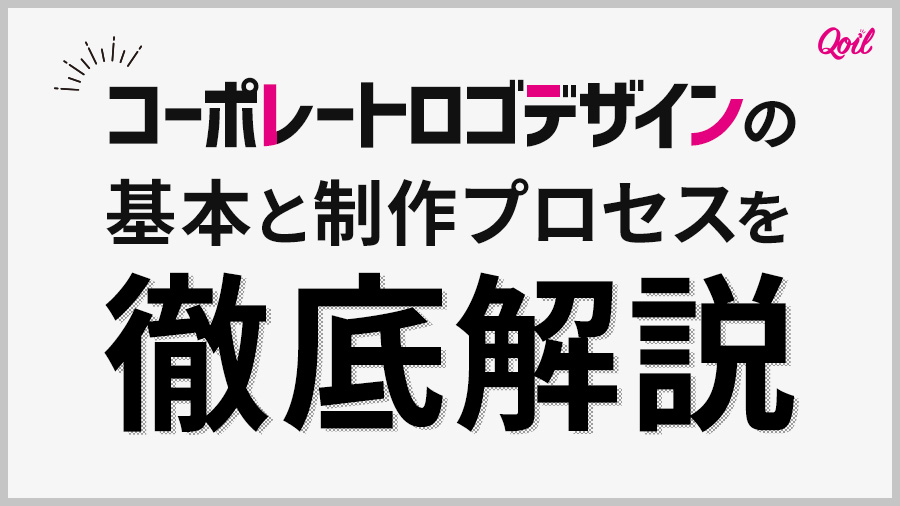 個性的なタイトルやロゴのデザインにおすすめの日本語フリーフォントとアレンジアイディアデザナビ
