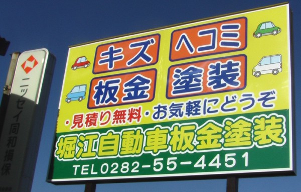 渡辺自動車 株式会社自動車板金塗装