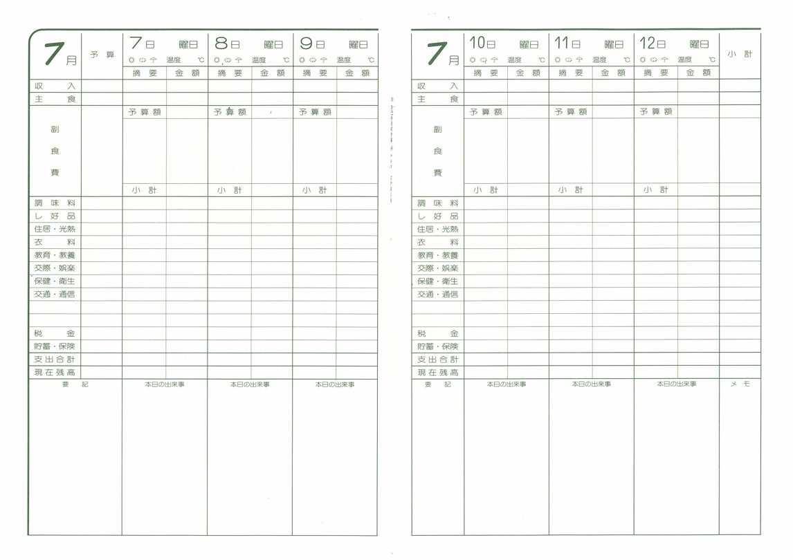 略号２３ Ｂ5判日記併用家計簿 – 図書出版 集文館