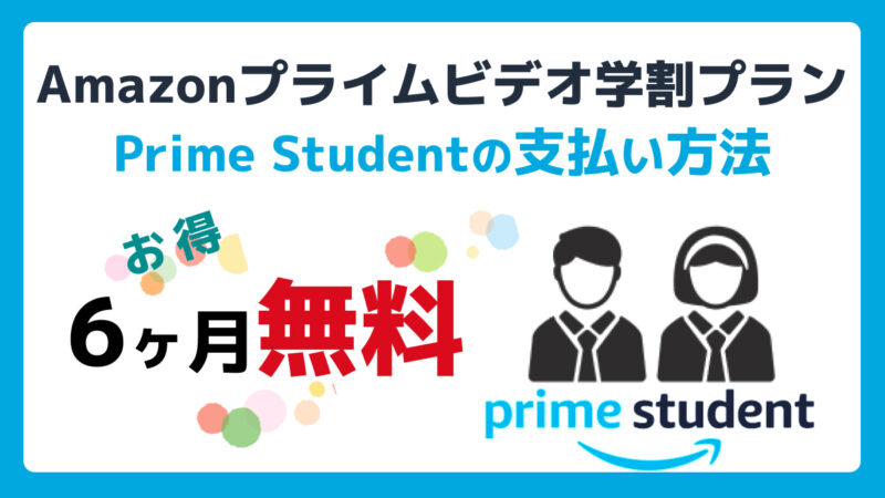Amazonプライムビデオの支払い方法とは？変更や確認方法も解説GREEニュースプラス