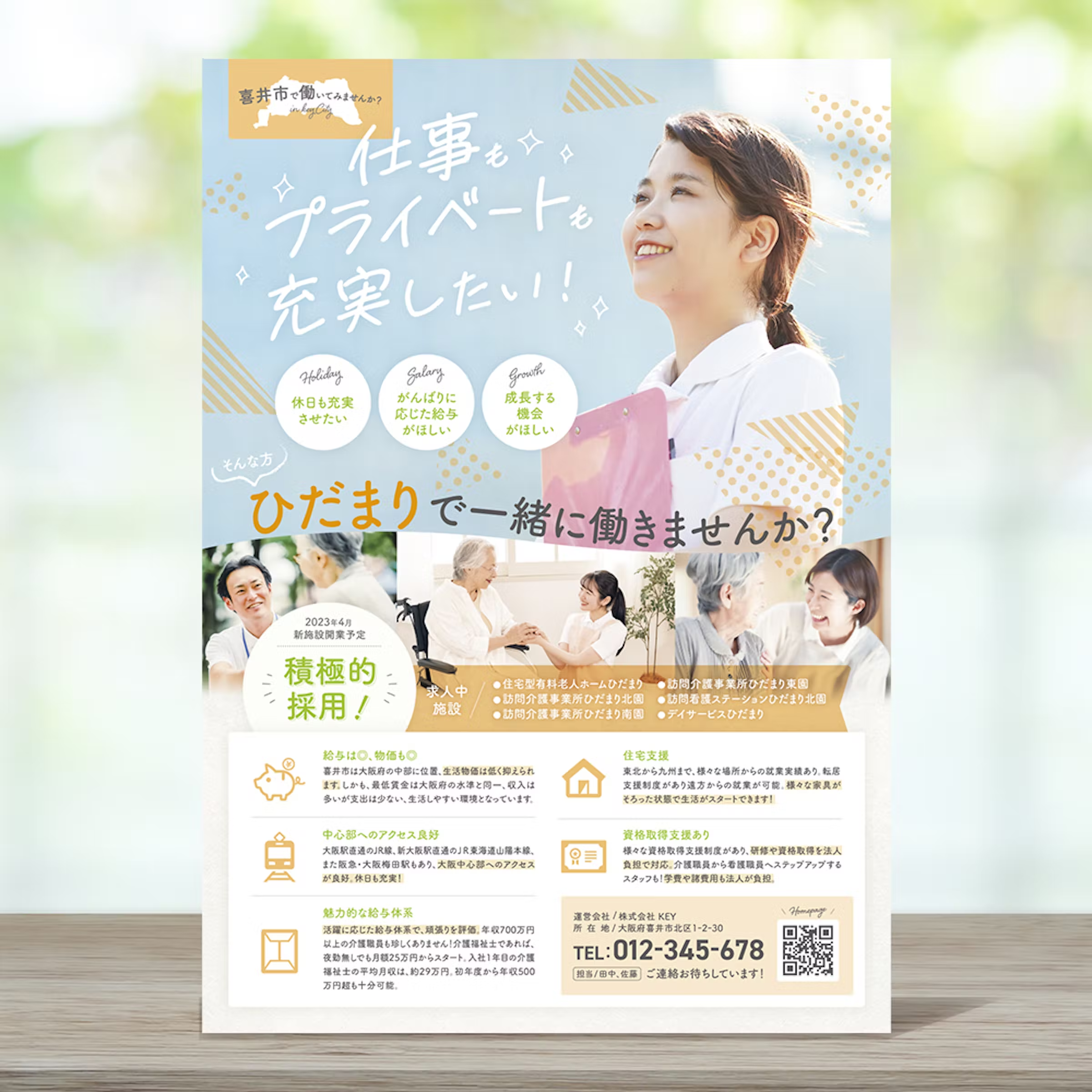 求人ポスター・チラシの無料Wordテンプレート集 登録不要ビズ研