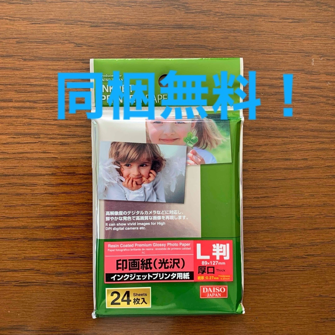 光沢シール用紙 グロスタイプ インクジェットプリンター専用 A4サイズ 29.7×21cm5枚入100円ショップ 100円均一 100均一100均 の通販はau PAY マーケット - 100円雑貨＆日用品卸−ＢＡＢＡＢＡau PAY マーケット－通販サイト