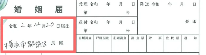 婚姻届の職業欄はどう記入すればいい？これ見て解決ゼロハピ全額後払いで貯金0円でもできる大阪限定の格安結婚式