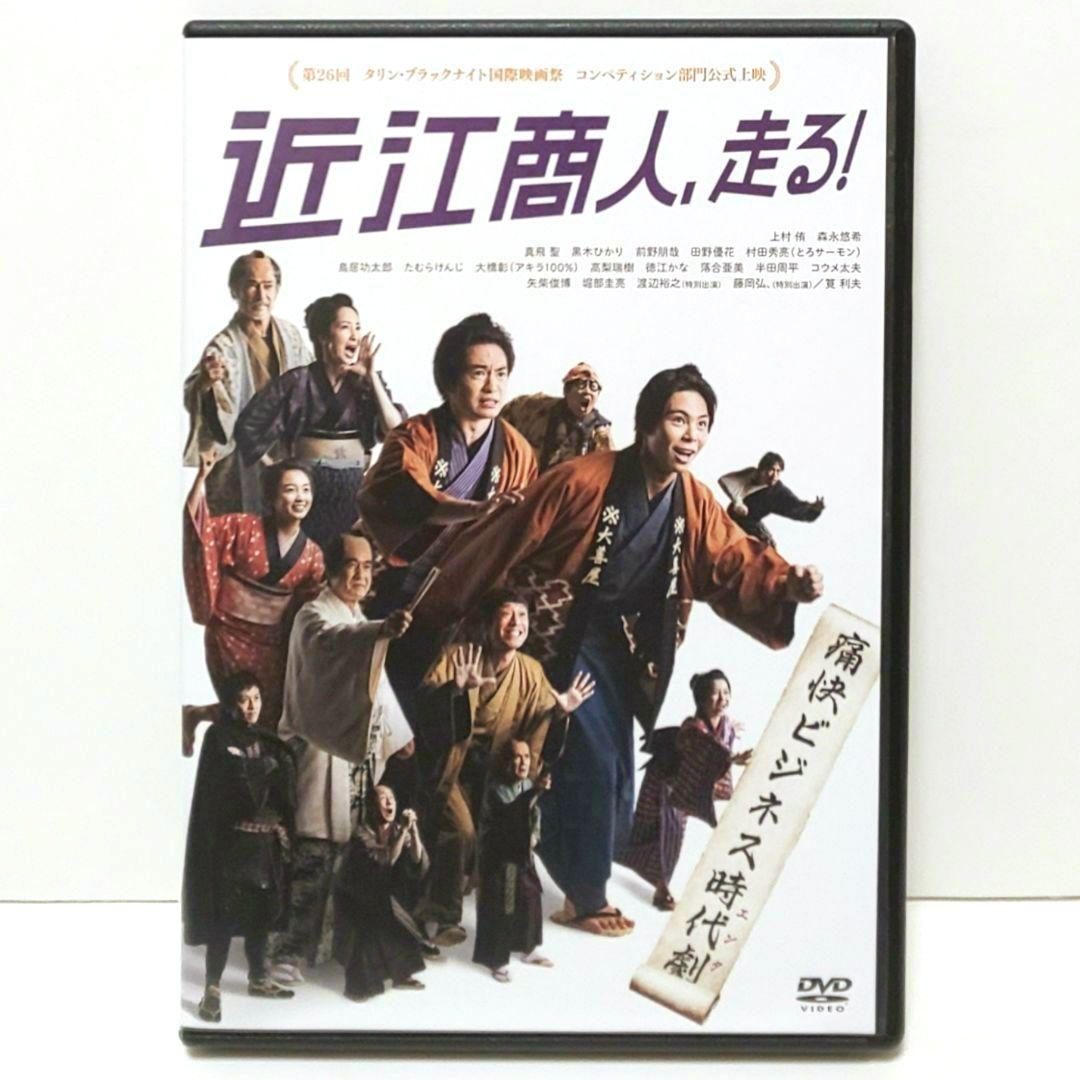 Amazon.co.jp: 『近江商人、走る！』DVD : 上村 侑: DVD
