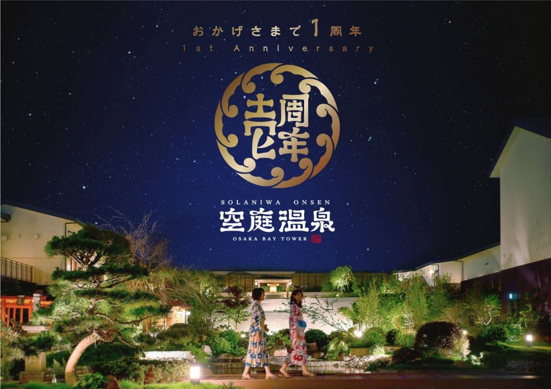 空庭温泉 OSAKA BAY TOWER様 館内パークガイド制作大阪・東京の広告制作会社デザイン広告撮影500G Inc