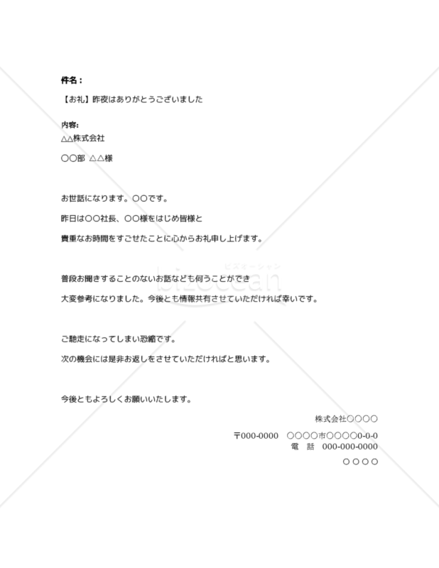 感謝が伝わる「ご馳走さまでした」メール取引先・上司・先輩など相手別に好印象な文例を紹介Oggi.jp