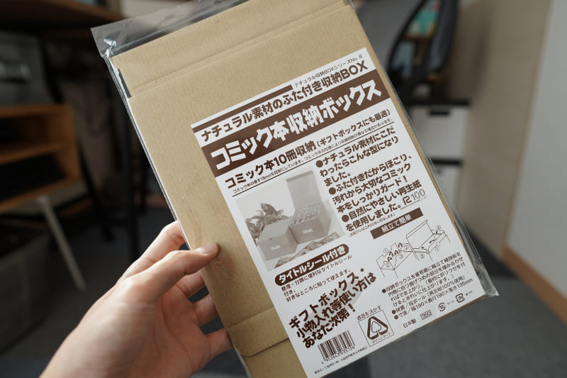 漫画収納ケースおすすめ15選！おしゃれで安いモノや無印・ニトリ・カインズ・Seria・IKEAなど人気ショップのアイテムも紹介Amebaチョイス