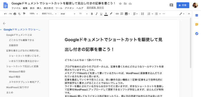 Googleドキュメント 見出しの使い方をマスターしようゆけブログ