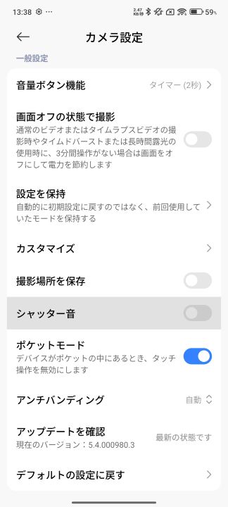 Xiaomi 14Tのシャッター音を設定するにはどうすればよいですか