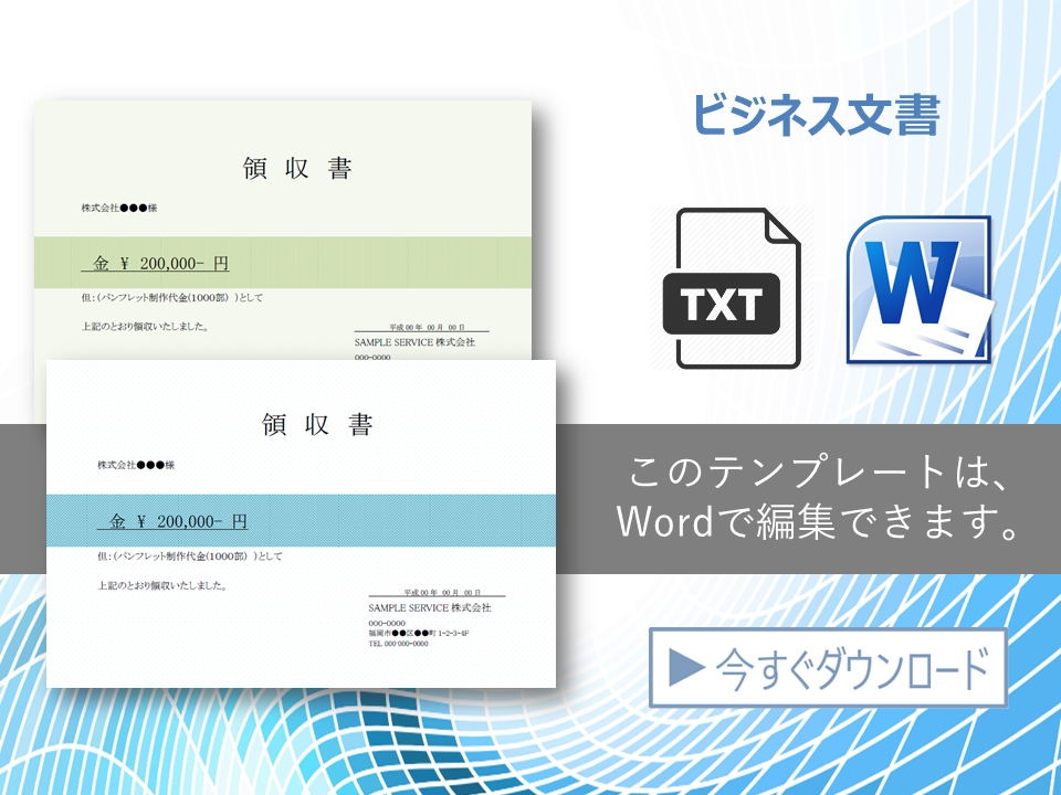 書き方が簡単な簡易的な領収証明書「Excel・Word・PDF・JPG・横型」ダウンロードで使えるテンプレートとなります