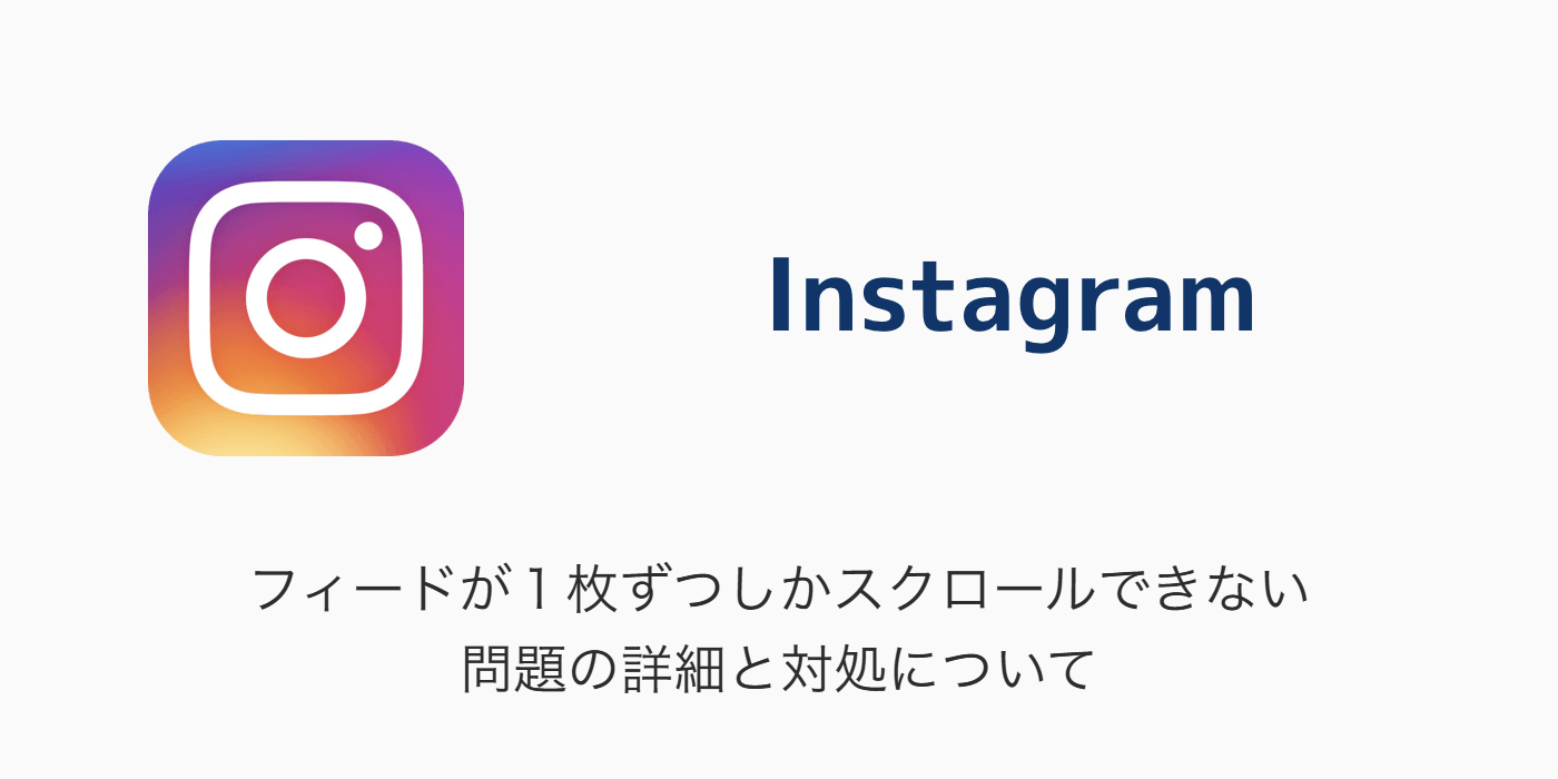 これってインスタの不具合？ Instagramの動作がいつもと違うと思ったら試してみたい8つの方法最新ウェブマーケティングBOSTUDIO東京のウェブコンサルティング、ウェブ制作会社