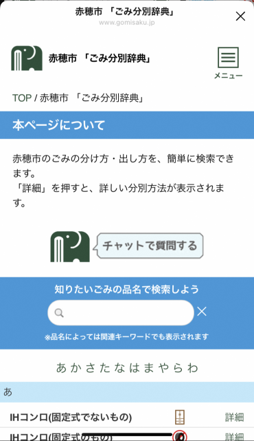 赤穂市ホームページ