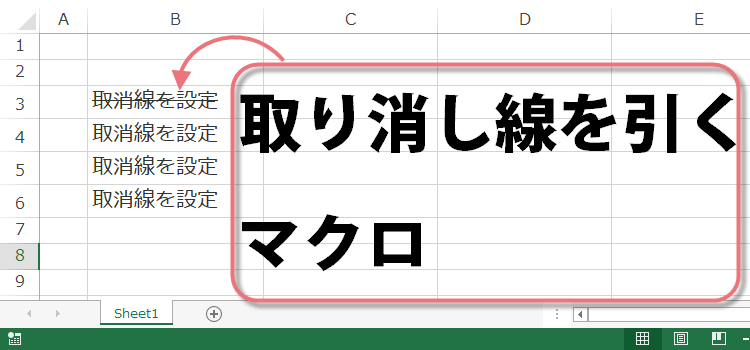 実用例有 エクセルでセルへの斜線の入れ方を解説！ - 瞬習エクセルアカデミ