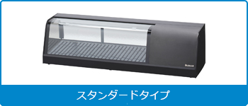 OHO 角型ネタケース OHU角型-Sc-1200 大穂 オオホ ショーケース 冷蔵ケース 冷蔵ネタケース 業務用 業務用ネタケース :業務用厨房機器のまるごとKマート - 通販 - Yahoo!ショッピング