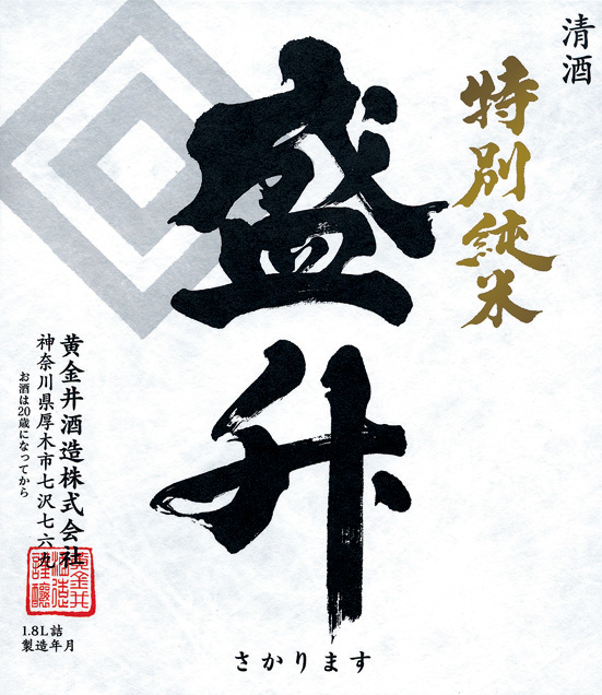 黄金井酒造株式会社 厚木市 体験・観光スポット公式 神奈川県のお出かけ・観光・旅行サイト「観光かながわNOW」