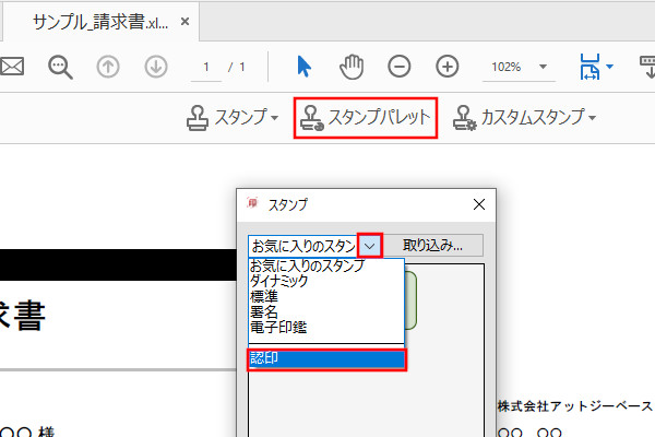 PDFに電子印鑑を押印する方法とは？Adobe Acrobat Readerで作成する方法も解説クラウドサイン