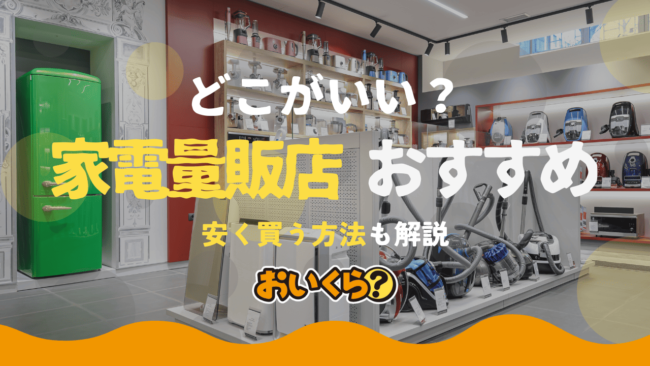 2025年1月更新 年末年始のセール情報！お得情報も公開！2024-2025年aucfan times オークファンタイムズ