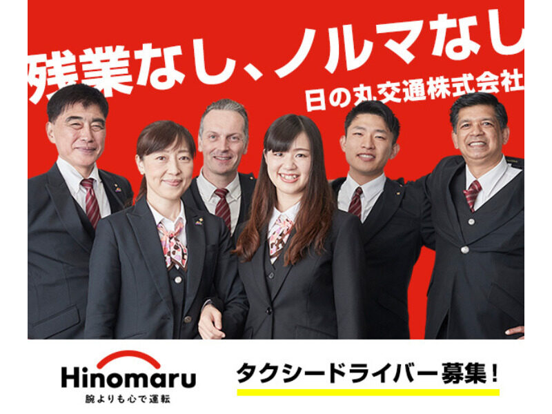 日の丸交通株式会社🚕東京のタクシー会社 - YouTube