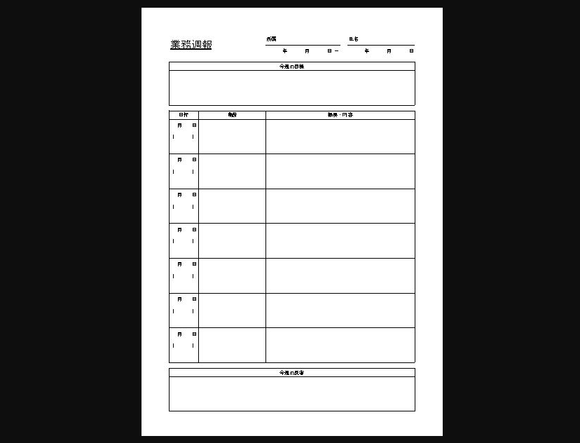 日報・報告書ビジネス文書 テンプレートプリントアウトファクトリーMyRICOH マイリコー