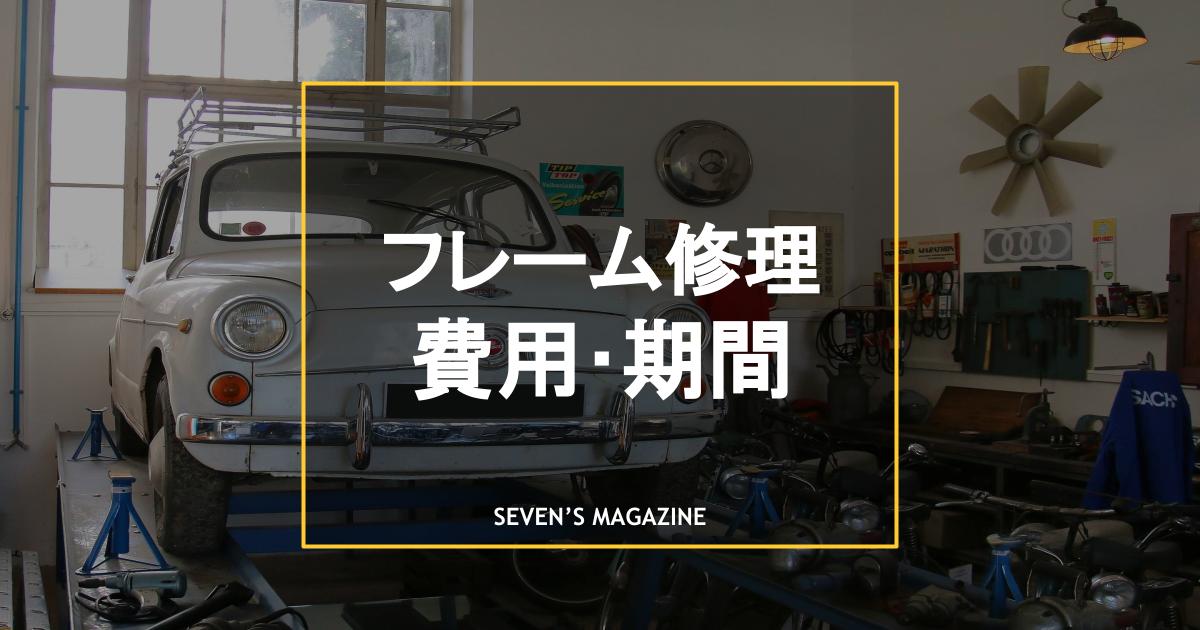 ラダーフレームにモノコック、ボディの構造をおさらい！カーデイズマガジン