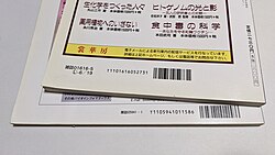 日本図書コード - Wikipedia