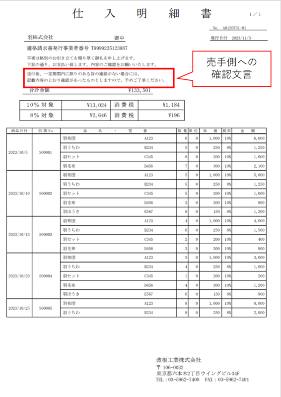 インボイス制度で利用する適格請求書をSVFで作ってみた-仕入明細書編-WingArc TECH BLOG