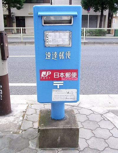 東京地域の速達ポスト、2009年春の現状について:1フィールドノート Level チラシの裏