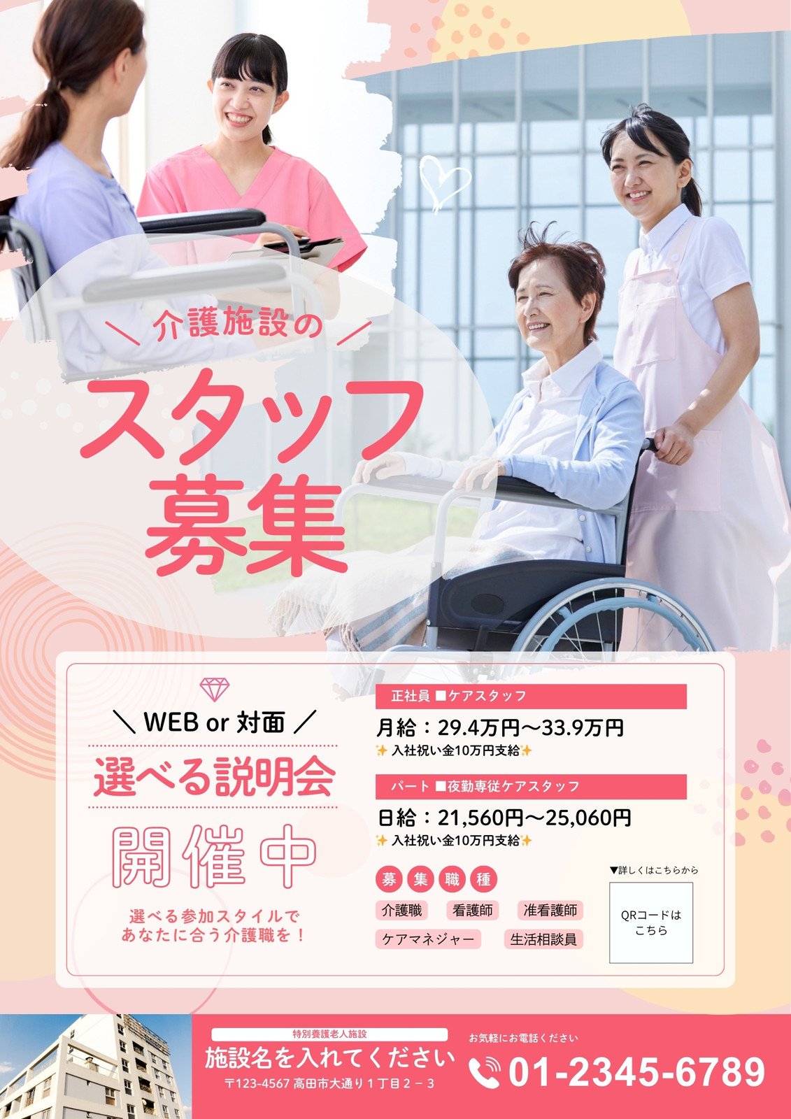 求人、募集でつかえるチラシテンプレート-パワポンbyアスクル