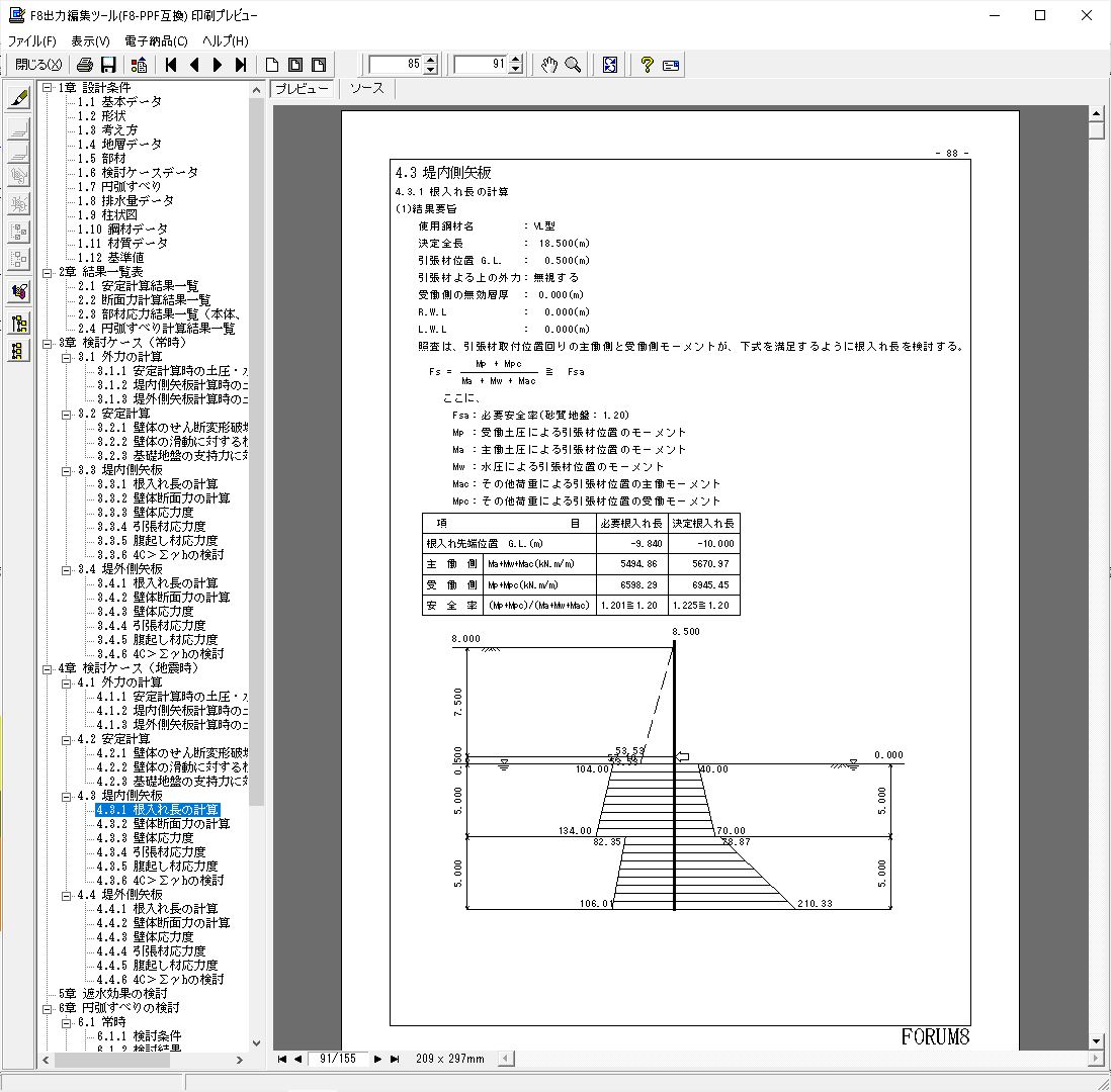 護岸工事の事例 熟練工不要・短工期で施工できるマックスウォール太陽工業株式会社