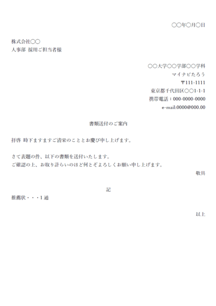 応募書類の封筒について 選び方から郵送までの基本マナー就活の未来