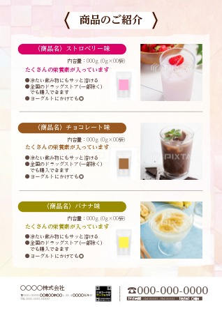 サプリメント商品紹介チラシ