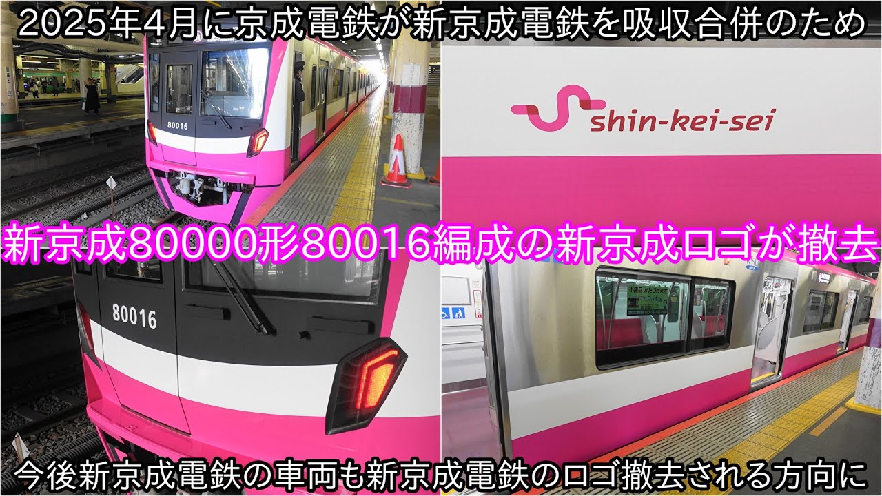 ファイル:Shin-Keisei Logo.SVG - Wikipedia