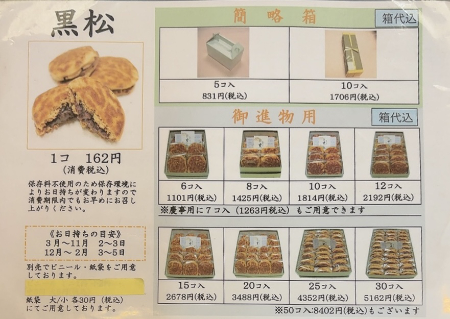 ふわふわ生地のコーヒーに合うどら焼き！黒松本舗草月の「黒松」 - ippin イッピン