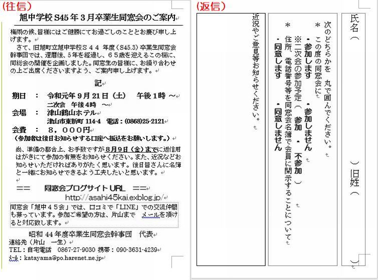 同窓会 クラス会 同期会 同好会の案内状 はがき印刷代込み20枚〜 文例のサンプルをお送りします 宛名印字も承ります スピード印刷 :ペーパープランナー - 通販 - Yahoo!ショッピング