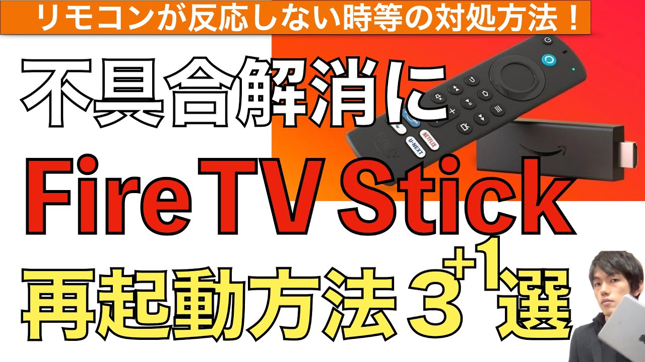 AmazonのFire TV Stick ファイヤーTV スティック をテレビに接続する方法 - About Amazon Japan