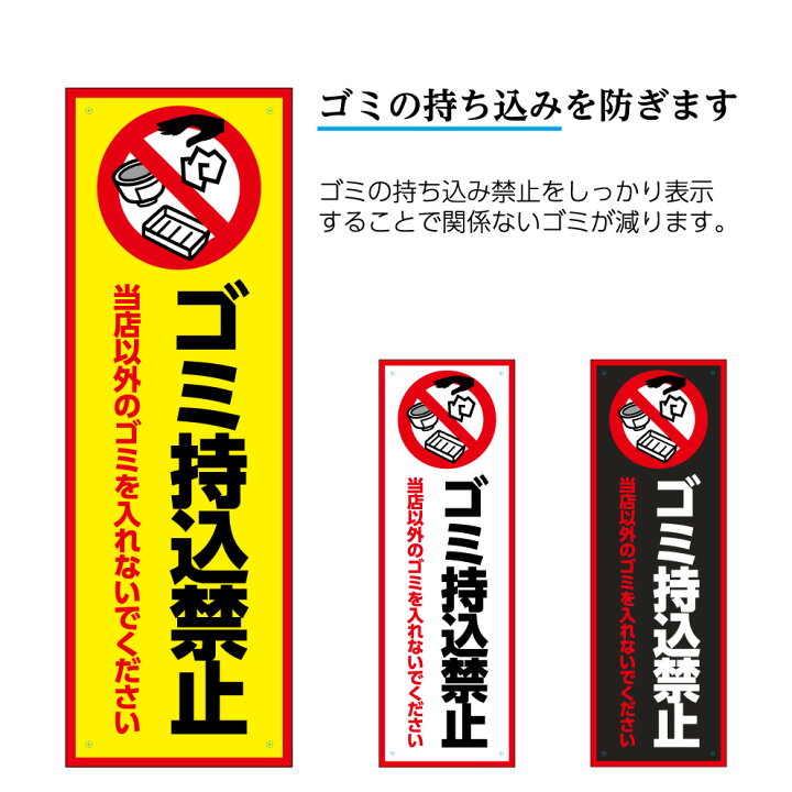 楽天市場 家庭ごみ持ち込み禁止シールA4 21cm×29.7cm 防犯防災 ゴミ捨て 禁止 粗大ごみ ゴミ 不法投棄 対策 注意 通報 :デジタル印刷百貨店