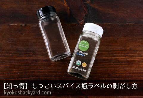 ビンのシールを綺麗に剥がす方法電動工具のすすめ