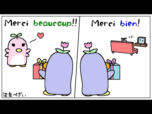 メルシー』、『メルシーボークー』とは？意味や使い方を解説！ネットペディアネット用語やオタク用語の意味解説サイト